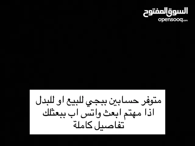 حسابين للبيع
