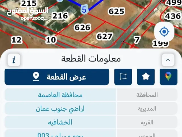 ارض للبيع.