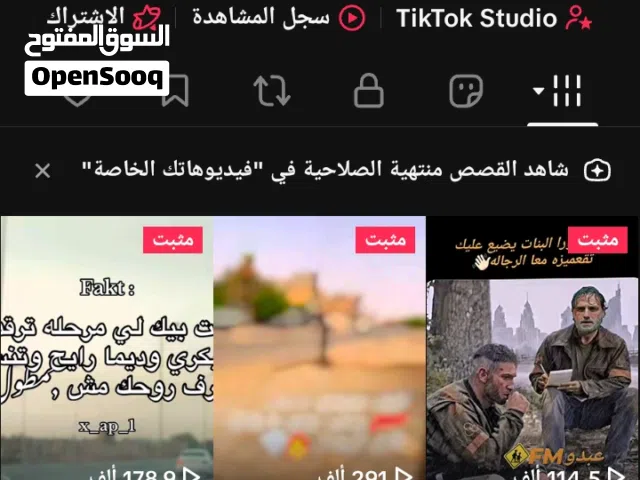 حساب تيك توك