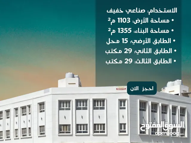 بناية صناعي خفيف للبيع في المسفاء شمال