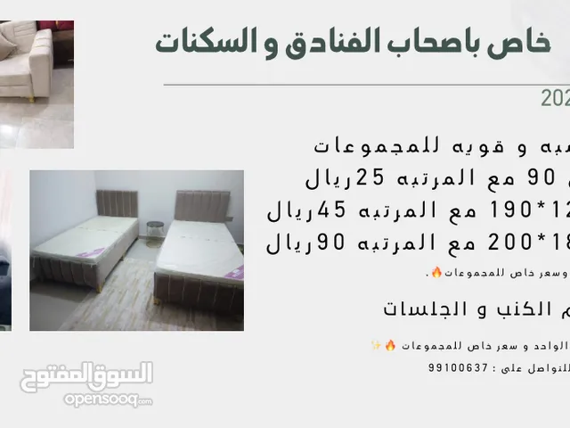 سراير ، جلسات للبيع