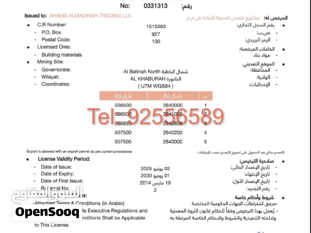 محجر (موقع كسارة) للاستثمار في ولاية الخابورة Mining location (crusher) for investment Al Khaburah