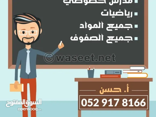 تدريس رياضيات ومراجعة جمبع المواد  (دبى . الشارقه)