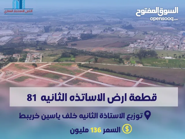 Residential Land for Sale in Basra Asatidha