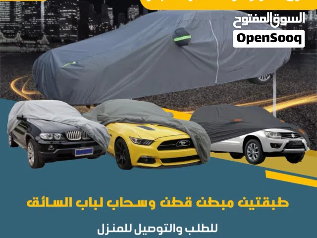 غطاء سيارات عازل الحراره والماء والغبار عالي الجوده طبقتين مبطن قطن