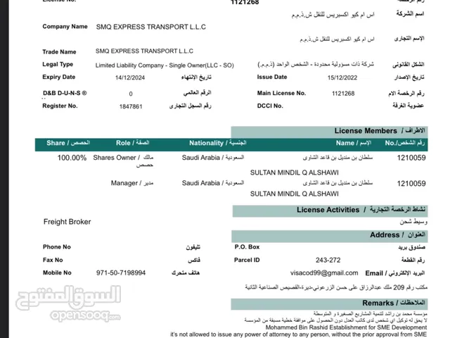 رخصة تجارية شركة شحن (دبي) للبيع