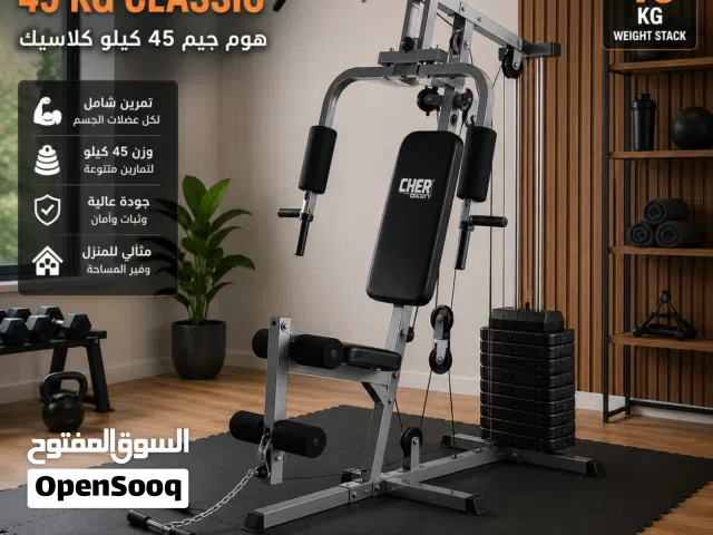 هوم جيم كلاسيك 45 كجم الأفضل في الأسواق بسعر مميز