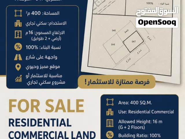 Commercial Land for Sale in Muscat Bosher