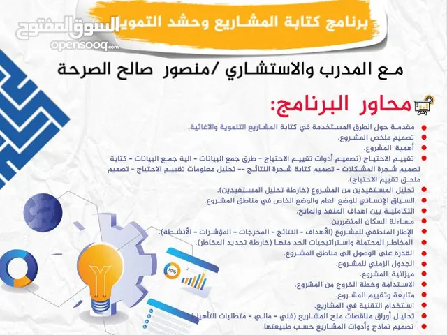 Management courses in Sana'a