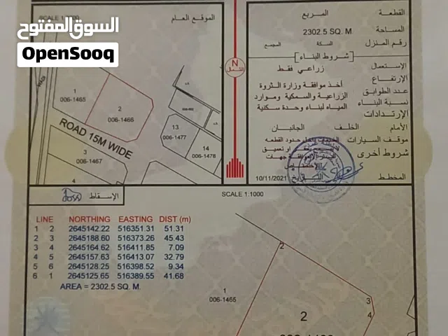 Mixed Use Land for Sale in Al Batinah Suwaiq