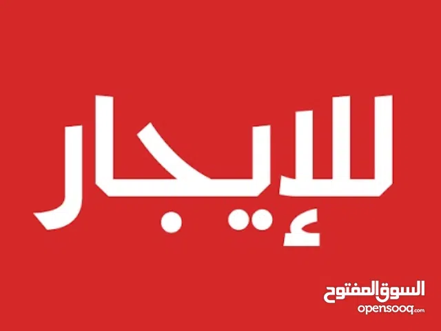 محلات للايجار + مساحات كبيرة ومميزة