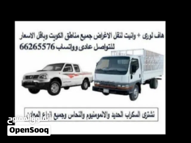 هافلورى  هاف لورى إيجار يومى او بالدرب مع السائق لتوصيل الاغراض والأثاث جميع مناطق الكويت