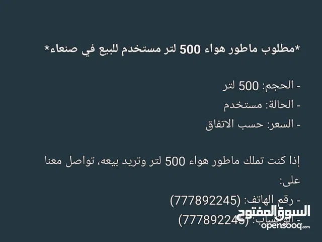 ماطور هواء للبيع 500 لتر