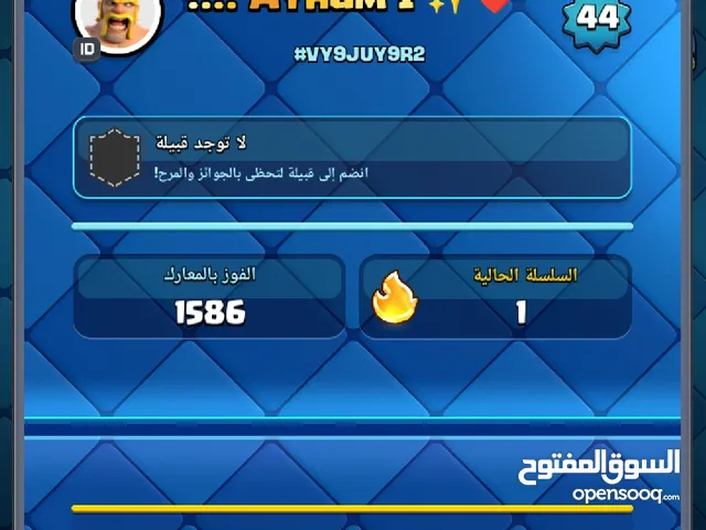 Clash Royale Accounts and Characters for Sale in Amman