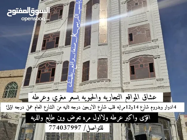 عماره استثمــــارية للبيع بسعر عرطه