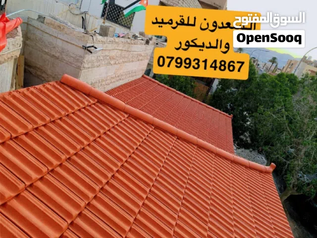 معاذ السعدون للقرميد والديكور وبناء الاكواخ الخشبية وكافة أعمال صيانة الكرميد
