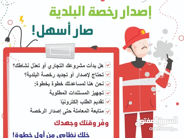 تقديم خدمات الرخصة التجارية بكل مشتملاتها