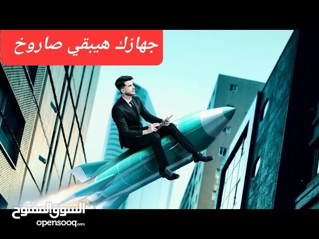 حول جهازك الى صاروخ ... لابتوب ، كمبيوتر ، بلايستيشن