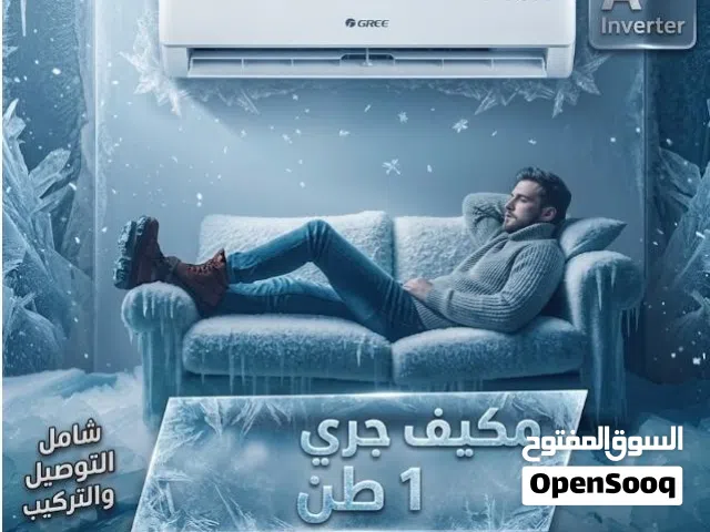 Gree 0 - 1 Ton AC in Amman