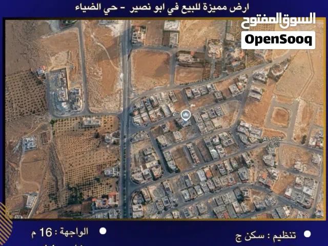 Residential Land for Sale in Amman Abu Nsair