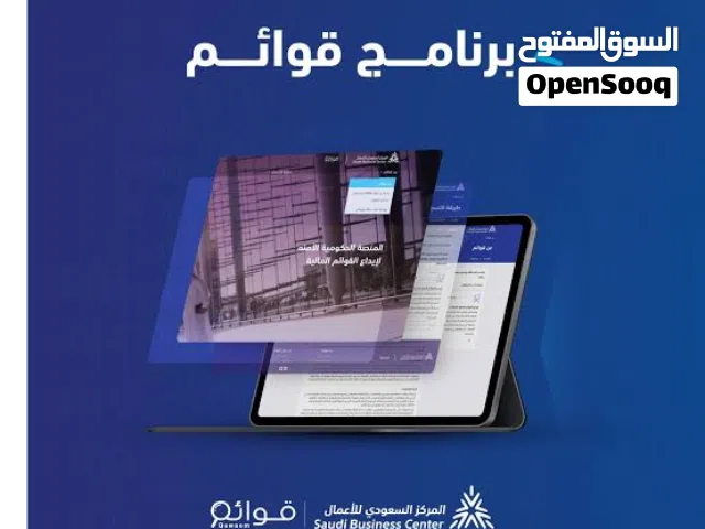 اعداد وإيداع القوائم المالية في منصة قوائم
