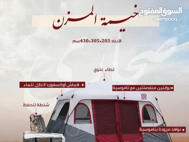 خيمة مستعملة