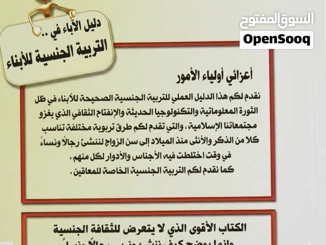 كتب تعليم اللغه كتب دليل تربيه الجنس للابناء كتب العنايه