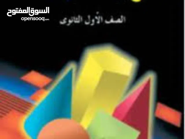 مدرس رياضيات لجميع المراحل التعليمية