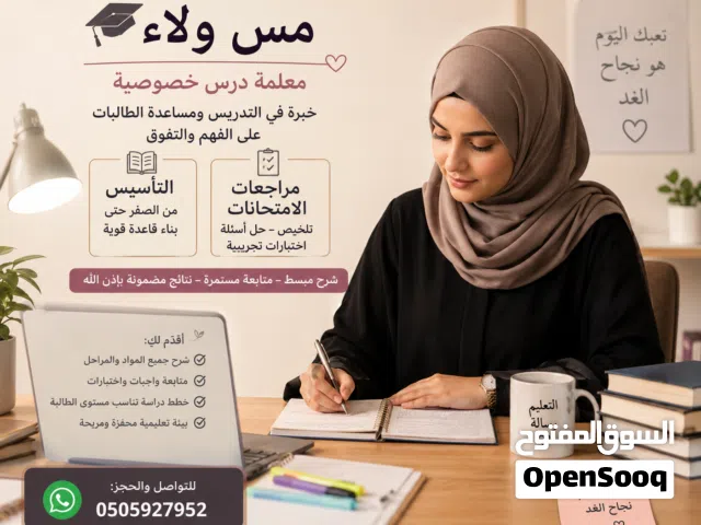 معلمة دروس خصوصية