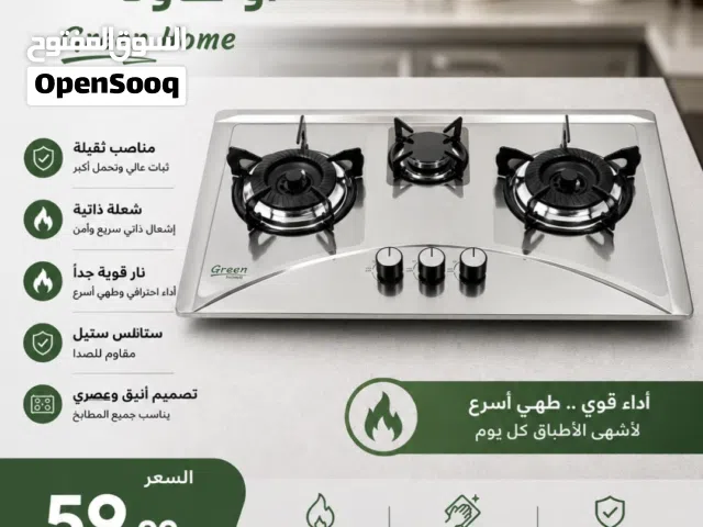 طباخ جرين هوم الاصلي طاولة او غاطس ستانلس ستيل 3 عيون  شعلة  كفاله عامين بأقل سعر بالمملكة