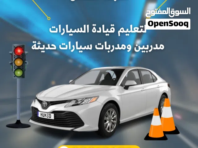 تعليم قيادة سيارات