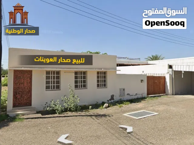 بيت للبيع صحار العوينات مربع 12 علي شارع الخدمات