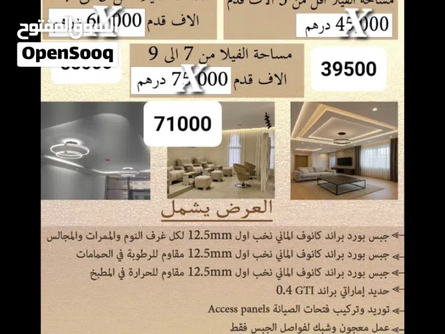 هارموني لاعمال الديكور الداخلي أعمال اسقف جبس وأصباغ