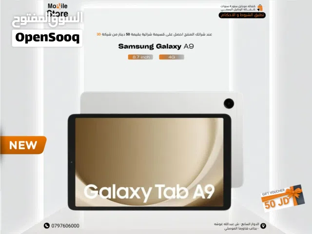 SAMSUNG TAB A9 ( 64GB ) / 4 RAM NEW /// تابلت سامسونج اي 9 متوف  جميع،النسخ الجديد
