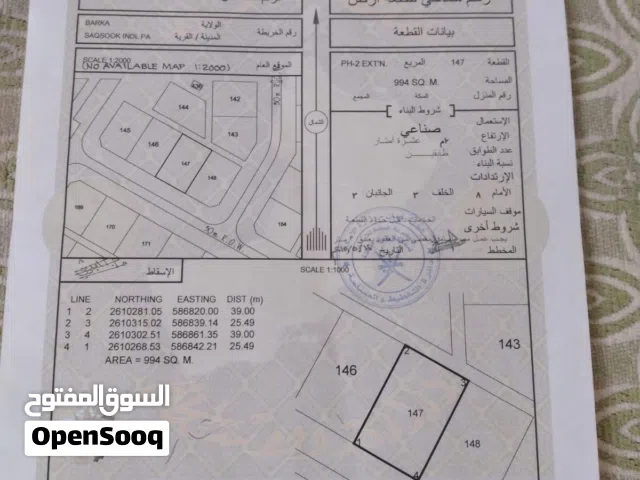 للبيع ارض صناعيه في بركاء السقسوق مساحة 994 متر