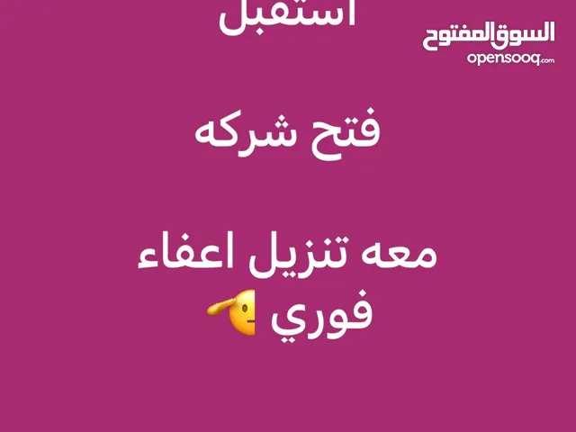 تنزيل اعفاء مستثمرين وشركات