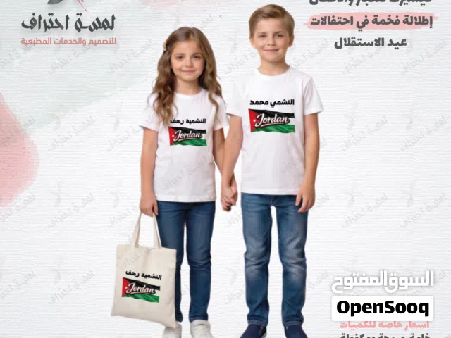 تيشيرتات عيد الاستقلال وطنية أردنية بجميع المقاسات للكبار والأطفال يتوفر بولو