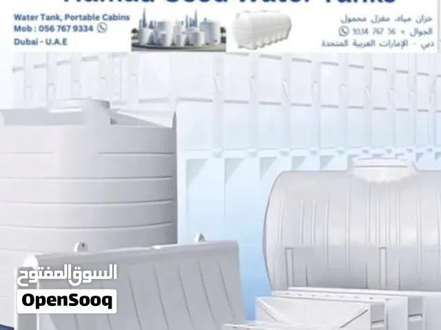 New and used water tanks all sizes are available يديد و مستعمل خزانات متوفر جميع الاحجام مع توصيل