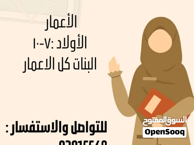 معلمة قرآن كريم و لغة عربية دروس حضورية  او اونلاين
