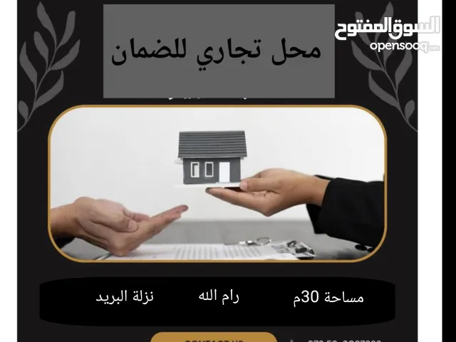 محل للضمان وسط رام الله