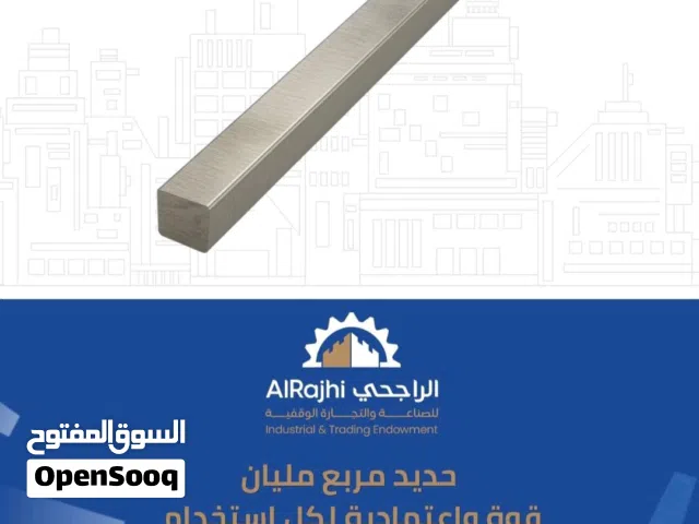 Al-Rajhi for Building Materials & Steel Supply  Wholesale Prices
