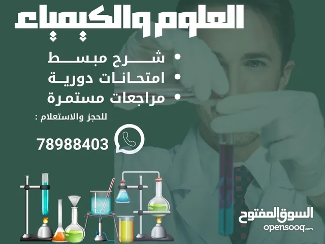 Chemistry Teacher in Muscat