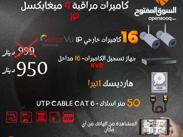 16 كاميرات خارجي IP ميغابكسل4 ملون -جهاز تسجيل NVR -هارديسك 1تيرابايت -50 متر أسلاك UTP CABLE