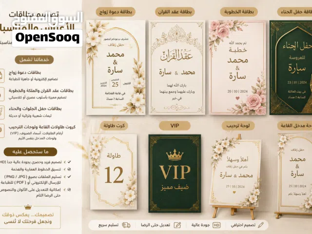 مصمم بطاقات دعوة إلكترونية ومطبوعات لجميع المناسبات بجودة عالية