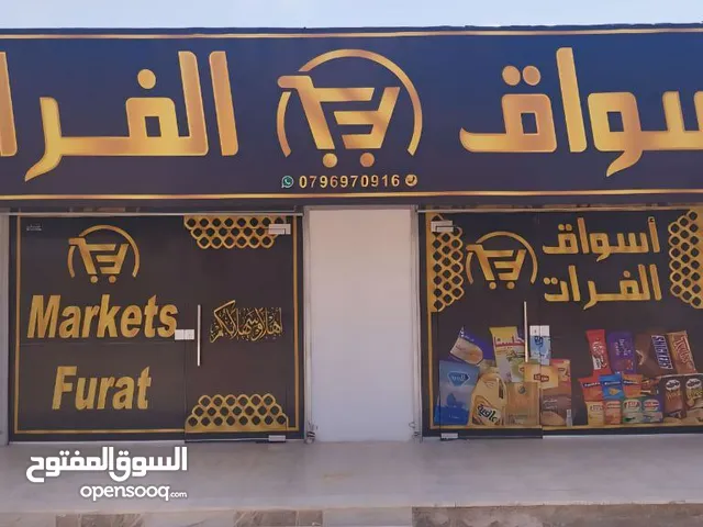 عدت سوبر ماركت للبيع