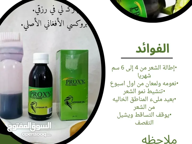 زيت البروكسي لتطويل الشعر