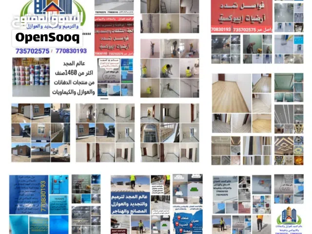 عالم المجد العوازل والدهانات والايبوكسي والديكورات