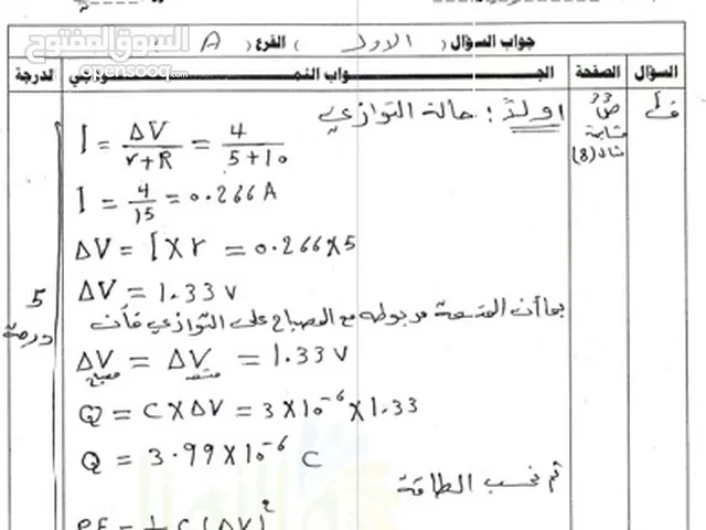 اجوبو نموذجية لصف السادس العلمي