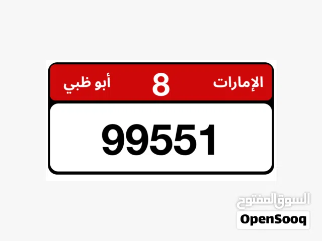 للبيع رقم بسعر مناسب