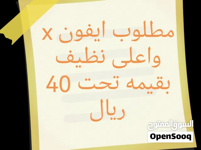 مطلوب ايفون x نظيف واعلى بقيمته تحت 40 ريال